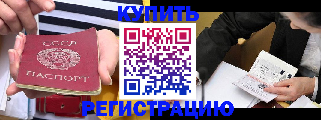 купить прописку в Феодосии